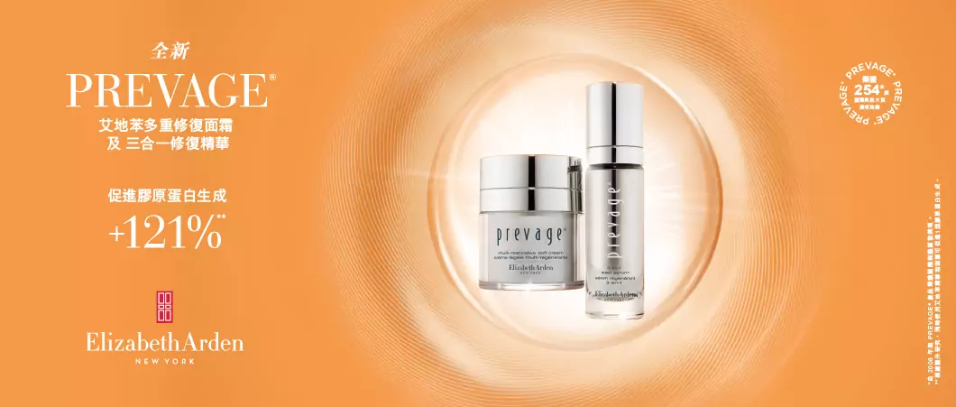 PREVAGE - Elizabeth Arden Hong Kong Skincare