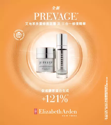 PREVAGE - Elizabeth Arden Hong Kong Skincare