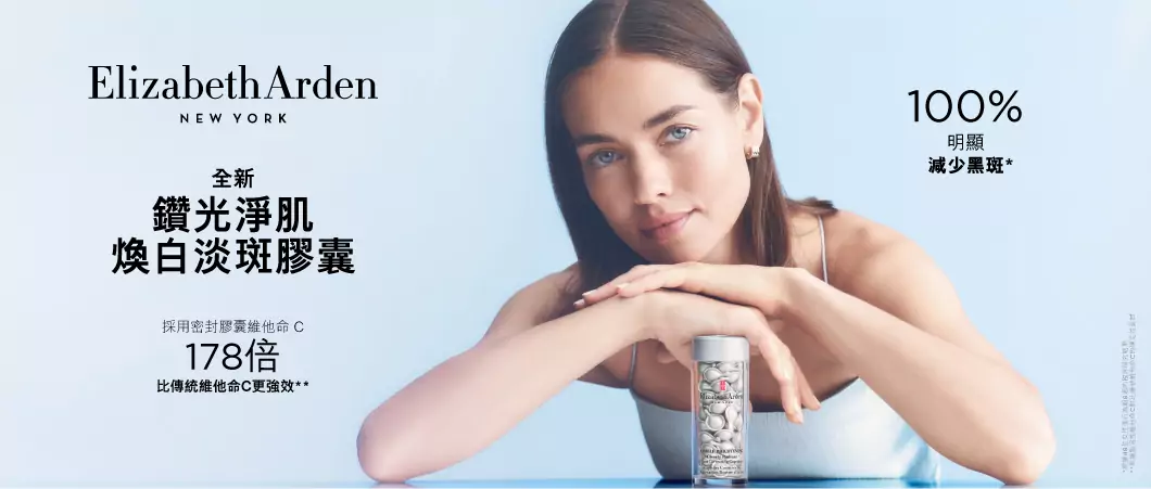 Elizabeth Arden 伊麗莎白雅頓香港官網 | 保養 | 煥采活顏系列