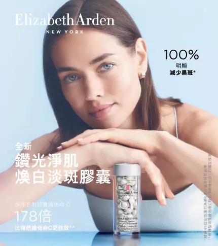 Elizabeth Arden 伊麗莎白雅頓香港官網 | 保養 | 煥采活顏系列